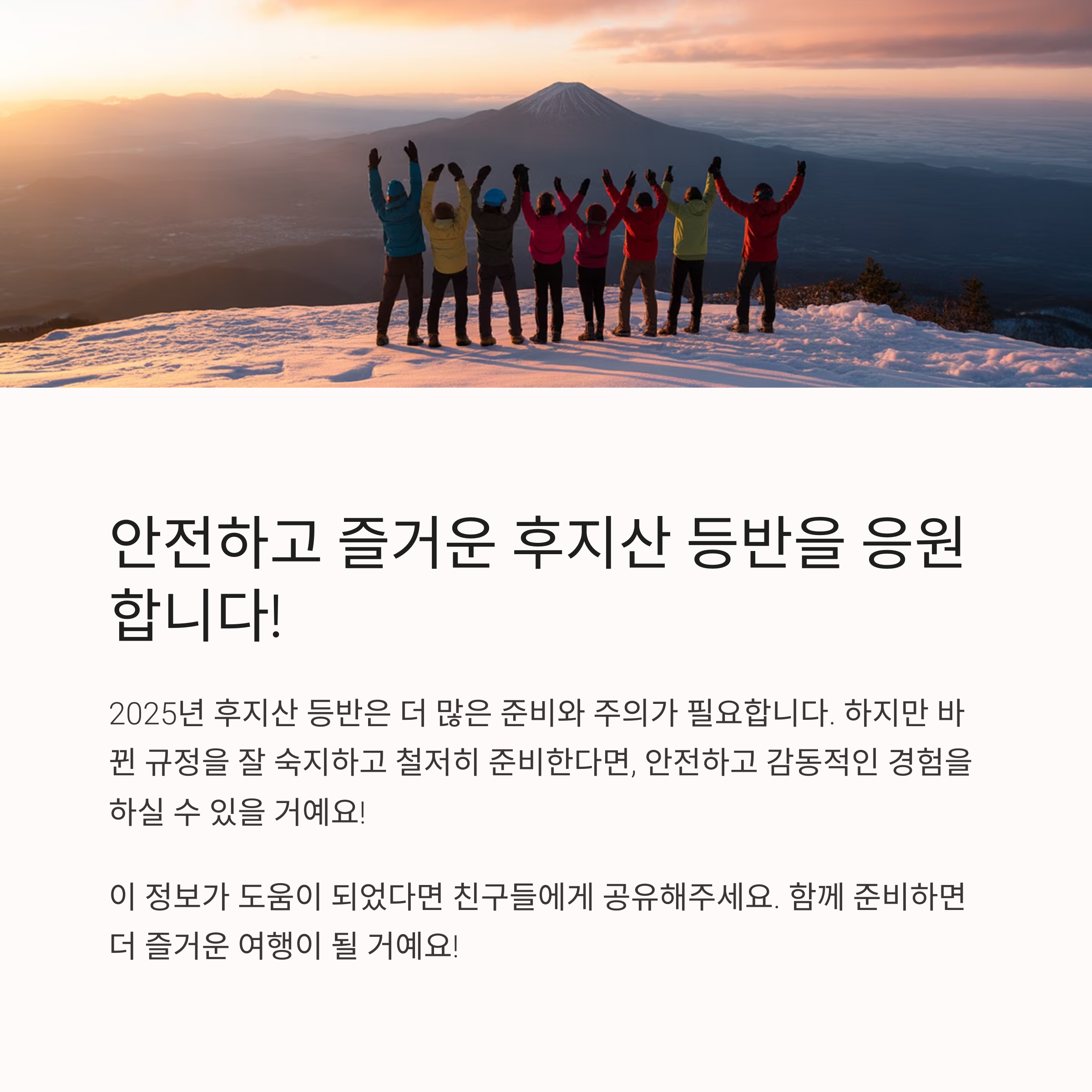 후지산 등산 사전등록