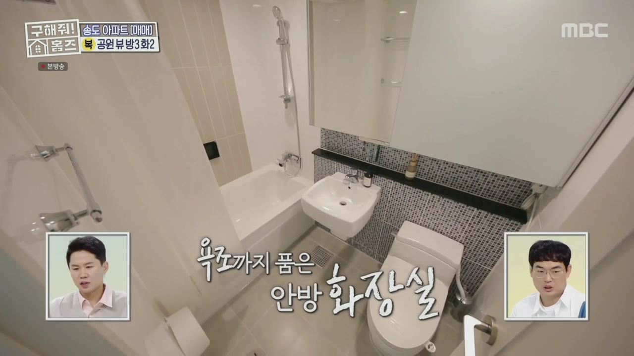 구해줘홈즈 양세형 다이나믹 듀오 최자 개코 송도국제도시 제 4공구 송도 채광 축제 매물 가격 및 구조 인테리어 리모델링 최종선택 소개 다시보기