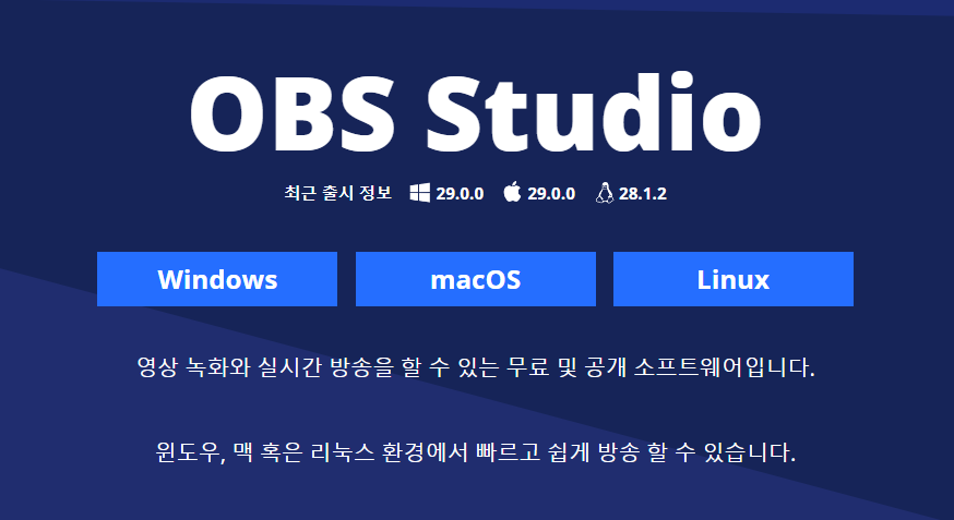 OBS 홈페이지