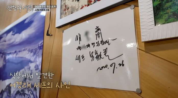 여경래-단골집