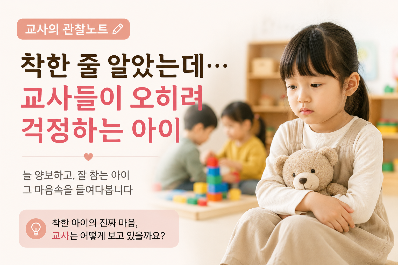 너무-착한-아이의-문제를-다룹니다.