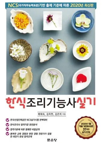 한식조리기능사 실기레시피 도마세팅 재료손질 합격팁_20