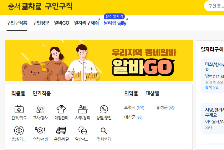 충서교차로-구인구직-페이지-홈-화면