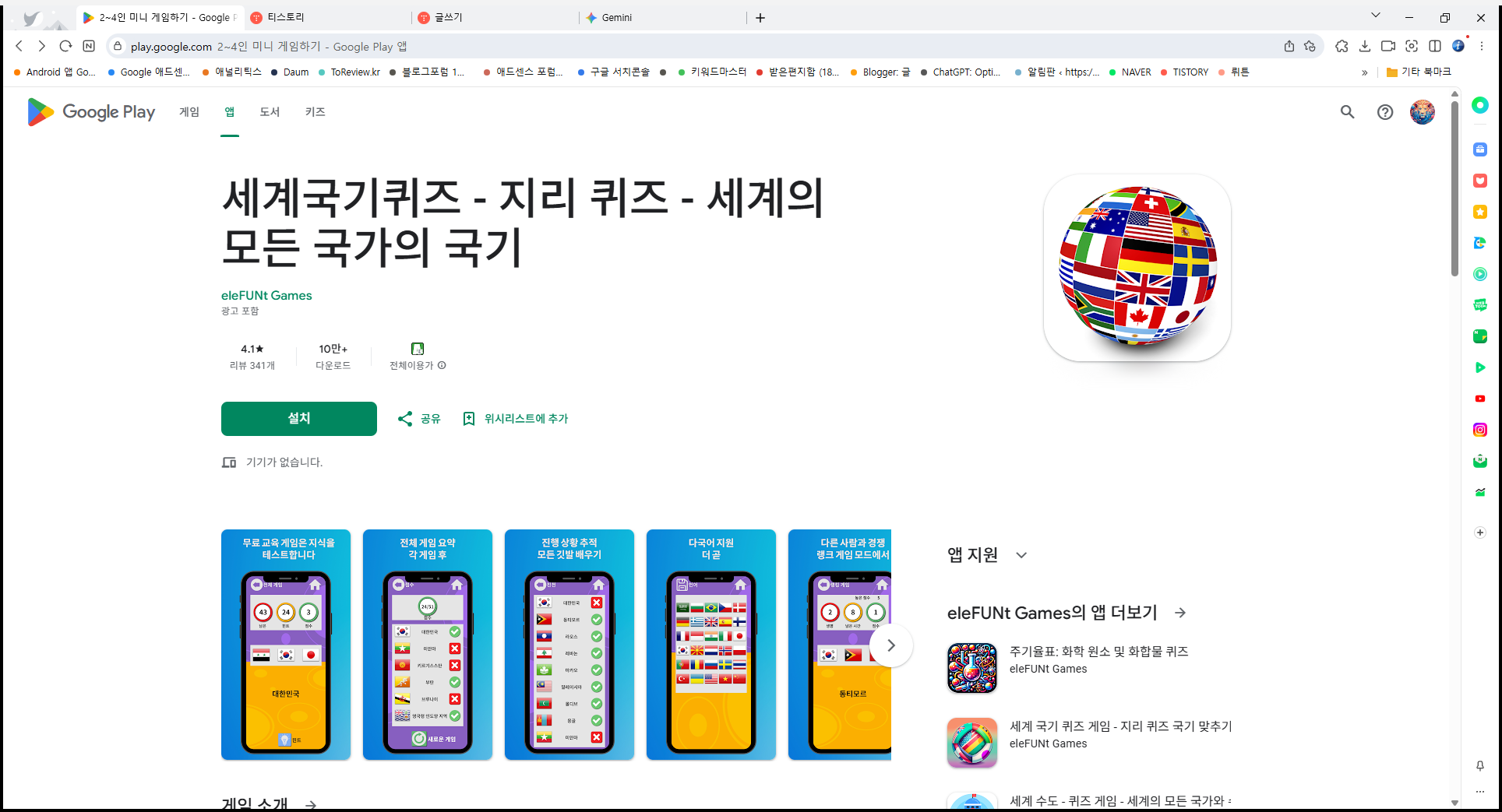 국가의 국기 맞추기 퀴즈, 지리 퀴즈, 세계의 모든 국가의 국기 알아보기