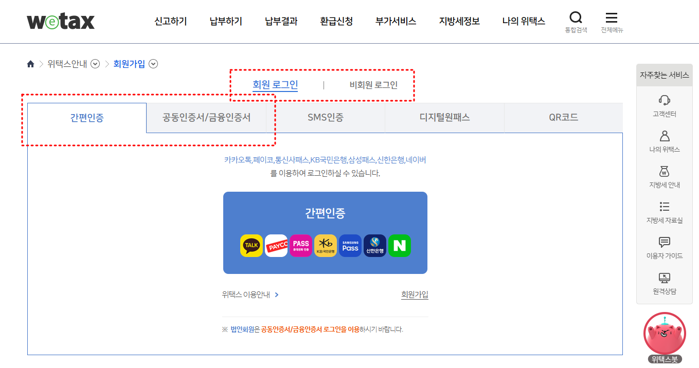 지방세완납증명서 인터넷발급