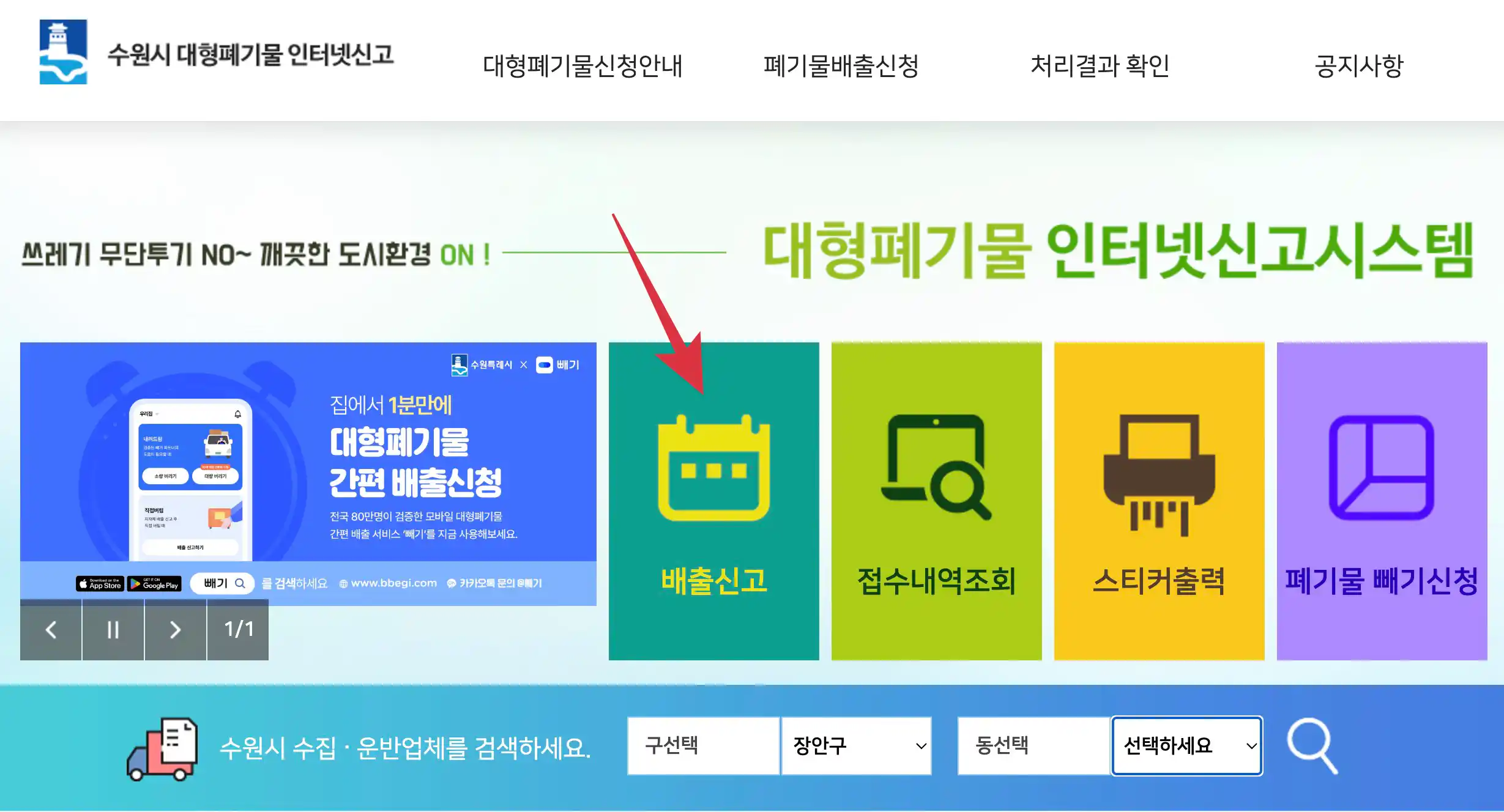 수원시 대형폐기물 인터넷 신고