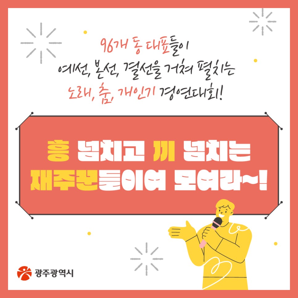 싱투게더 광주 시즌1 참가 신청방법 상금 일정안내