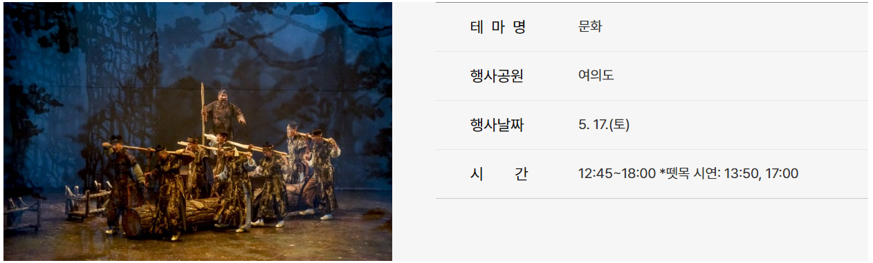 한강페스티벌 여의도한강공원