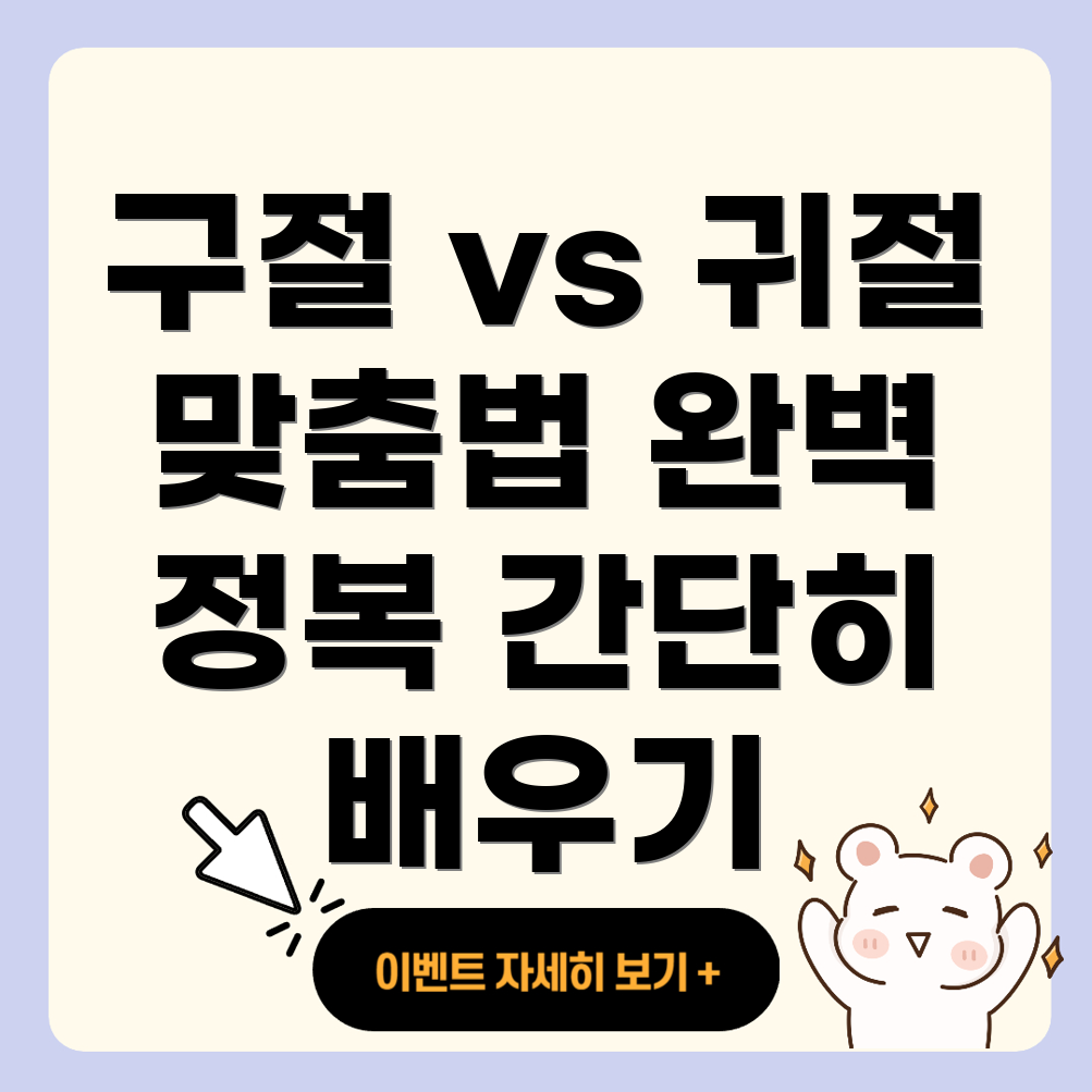 구절과 귀절