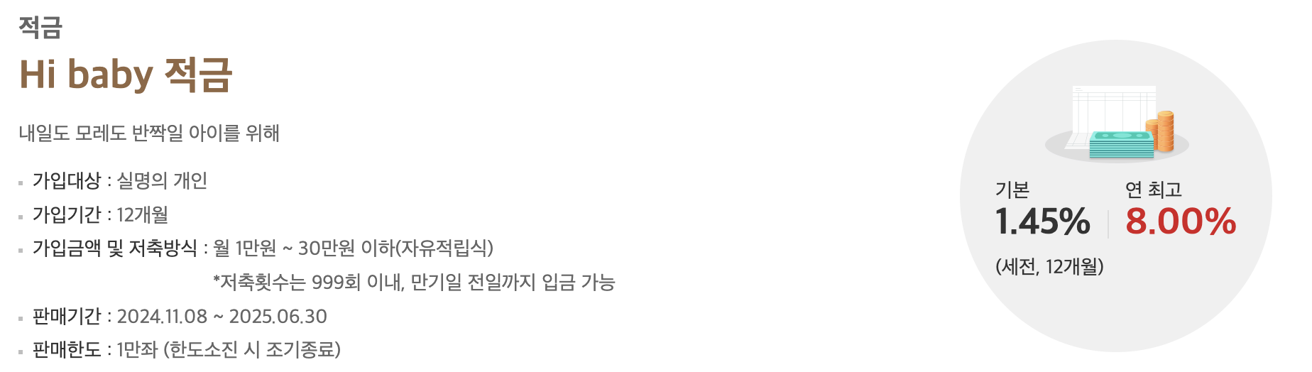 BNK경남은행 아이사랑 적금 상품 이미지