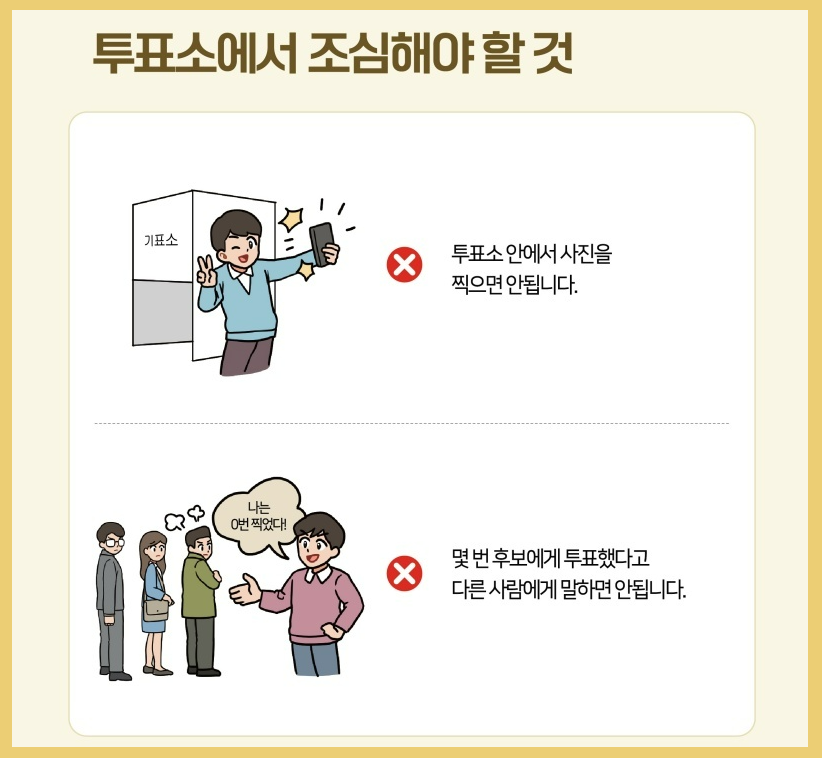 6.3 지방선거 일정·투표시간·사전투표소·투표용지