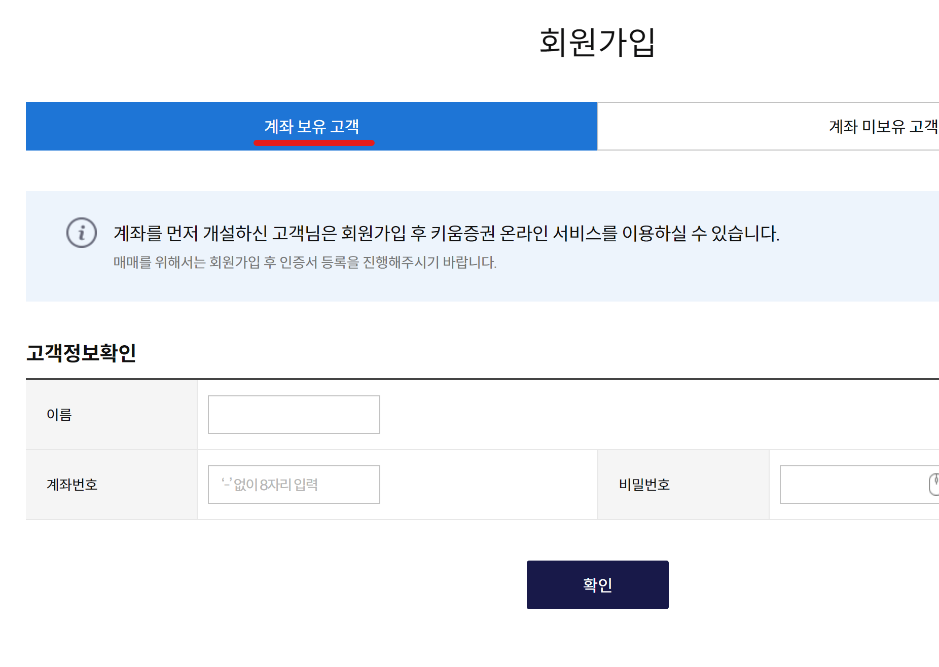 키움증권 홈페이지 회원가입