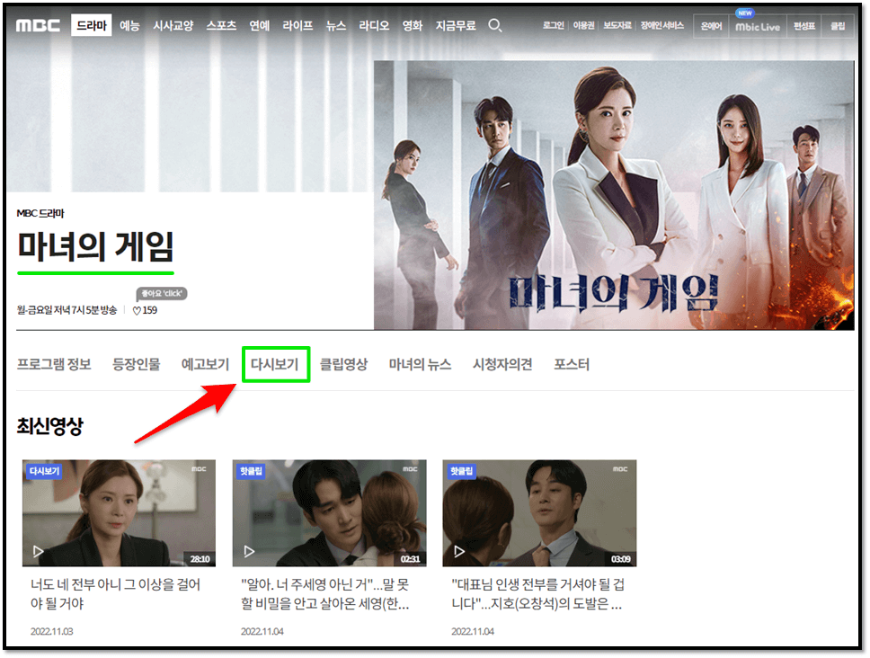 MBC-마녀의게임-드라마-홈페이지-바로가기