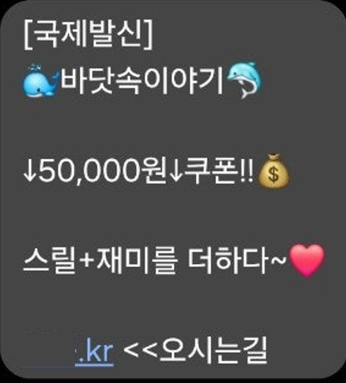 스팸 문자