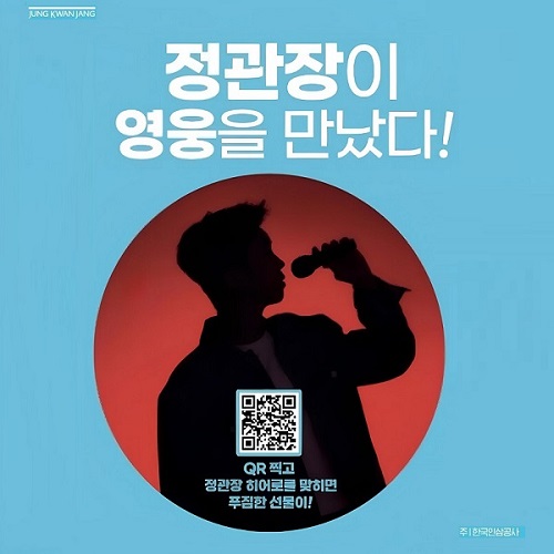 임영웅 정관장 신규 모델 발탁 이벤트 정리