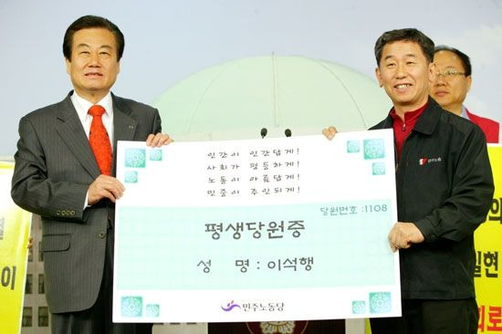 민주노동당 역사