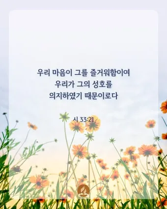 시편 119편 57-64절 말씀 강해 설교 (여호와는 나의 영원한 분깃)_15