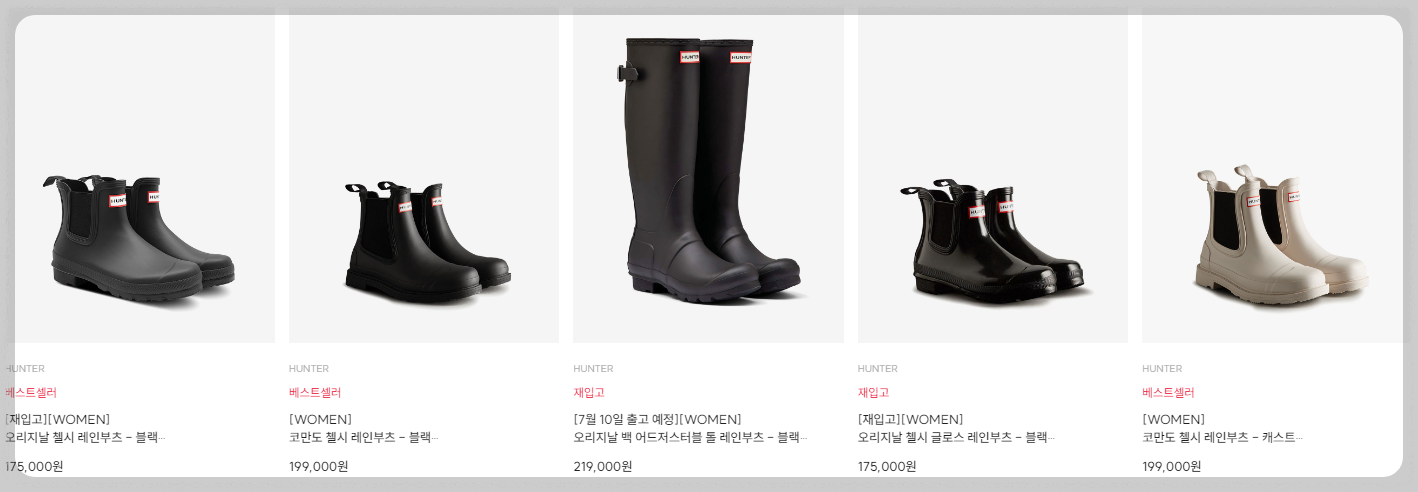 헌터 레인부츠