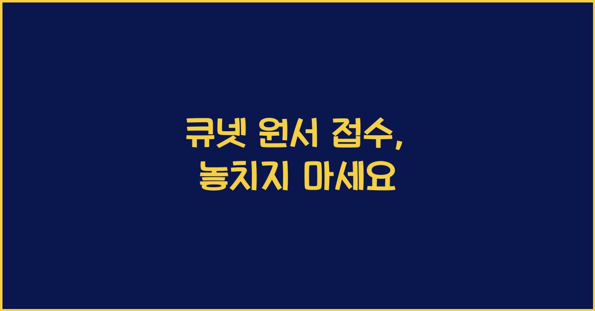 큐넷 원서 접수