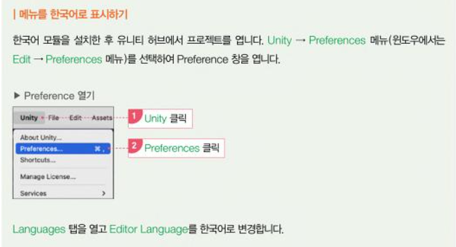 2023.한빛미디어.나는리뷰어다.초보자를 위한 유니티 입문(개정2판)