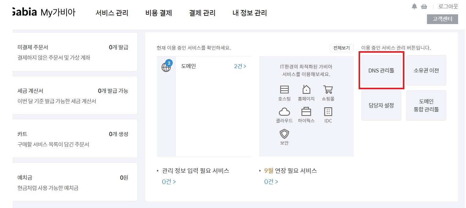 티스토리 하위도메인 연결방법