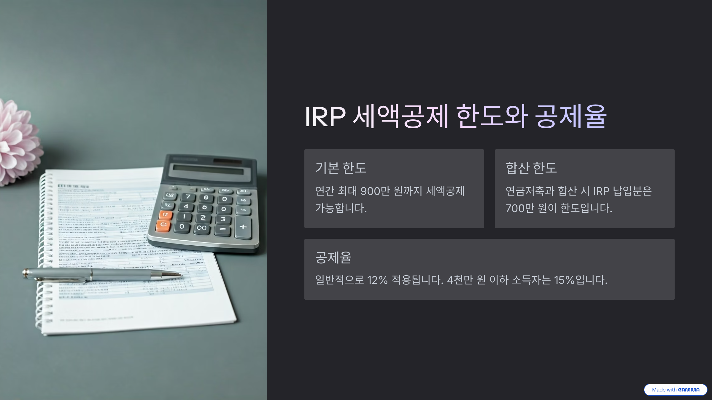 개인사업자 퇴직연금 세액공제 한도율
