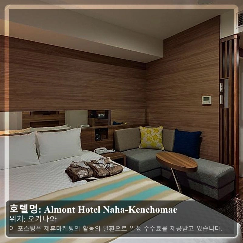Almont Hotel Naha-Kenchomae_1