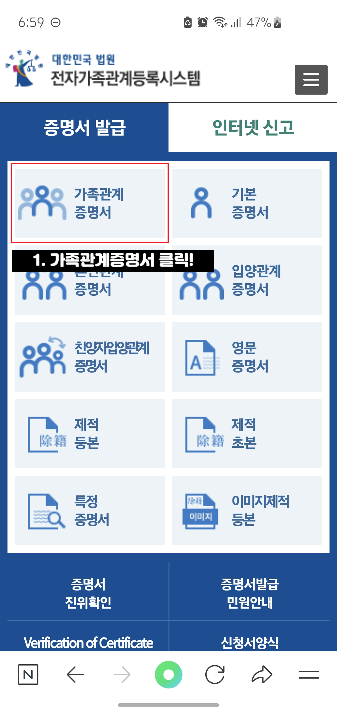 가족관계증명서-모바일발급-방법