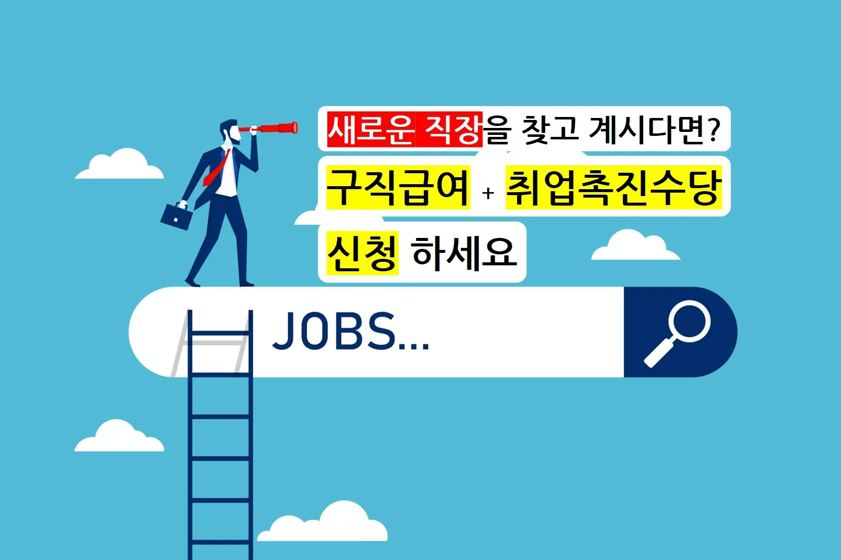 실업급여 수급기간