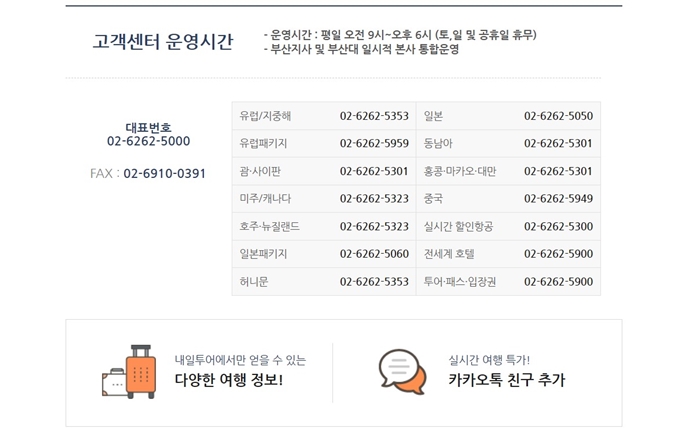 내일투어 전화번호