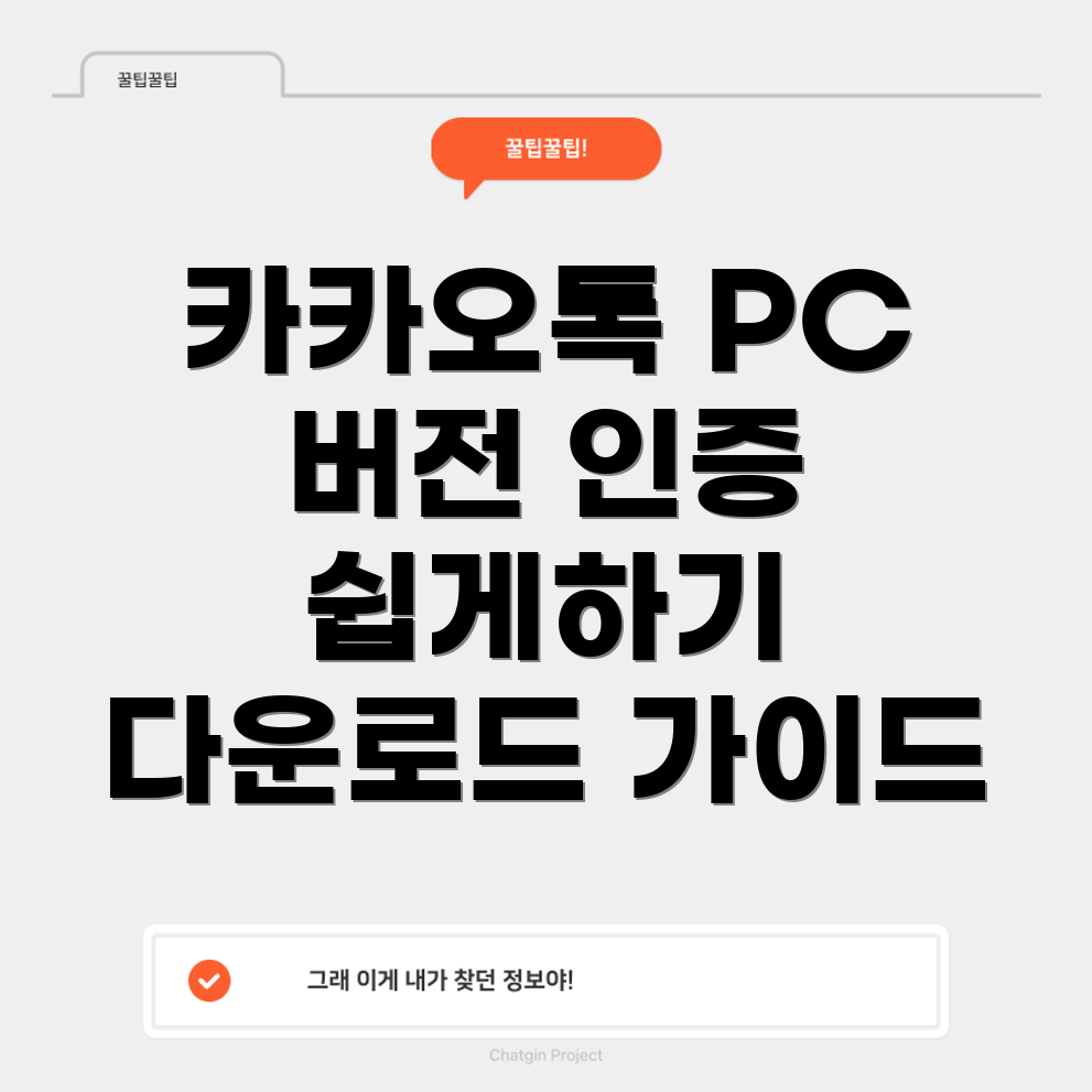 카카오톡 PC 버전