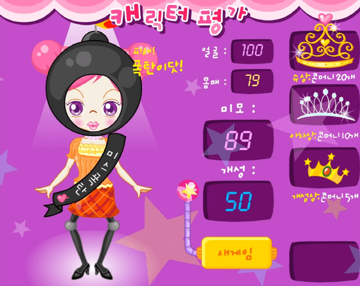 아바타-슈게임-슈의-캐릭터-슬롯머신-종료-화면