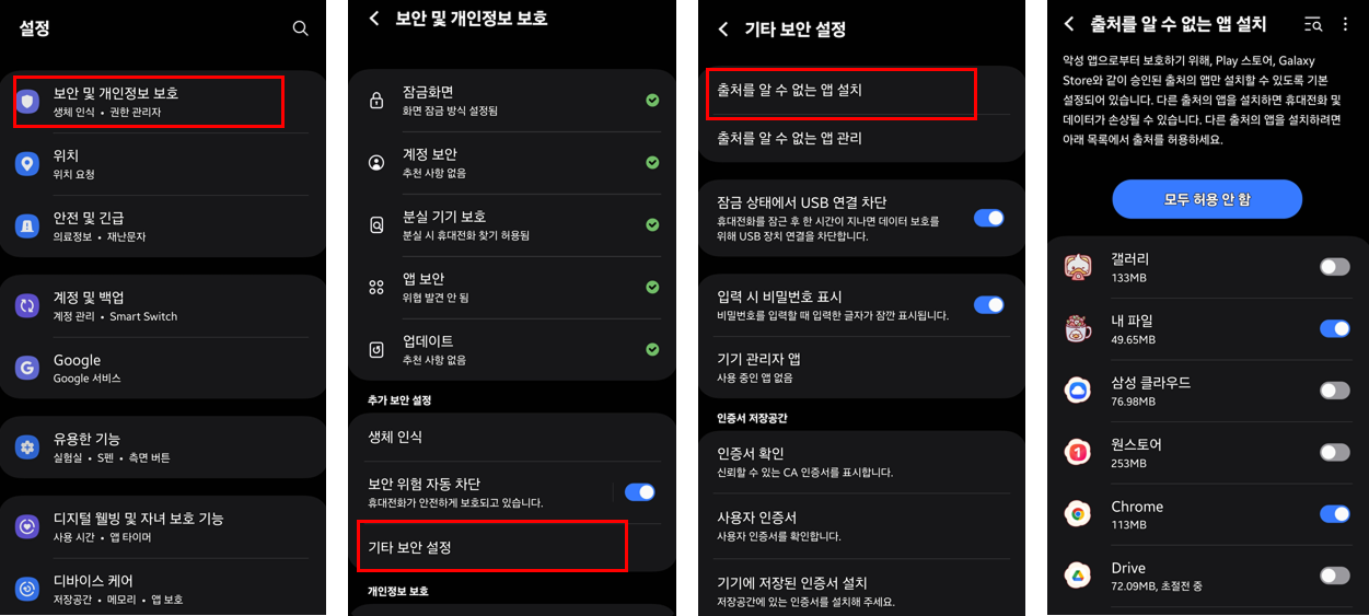 앱 설치 제한 설정