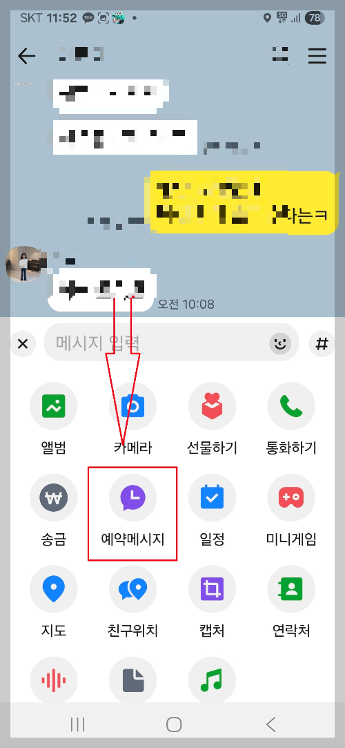 카톡 신기능