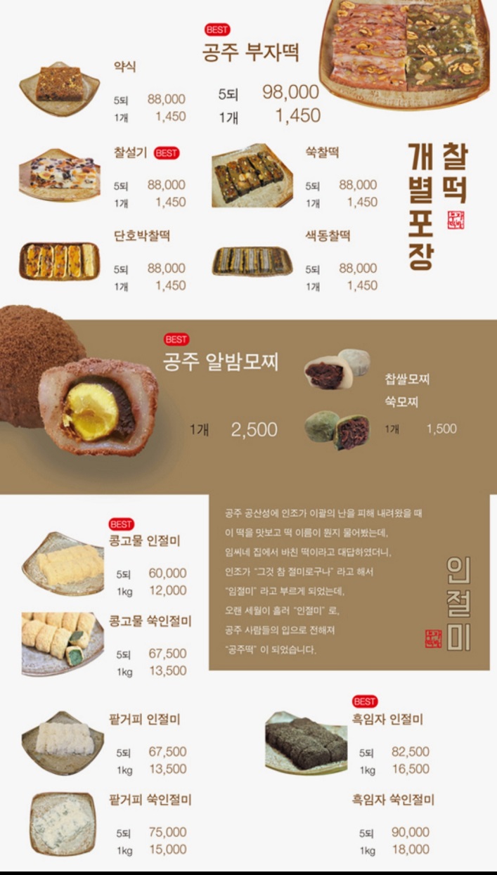 한국기행-공주-삼남매떡집-부자떡