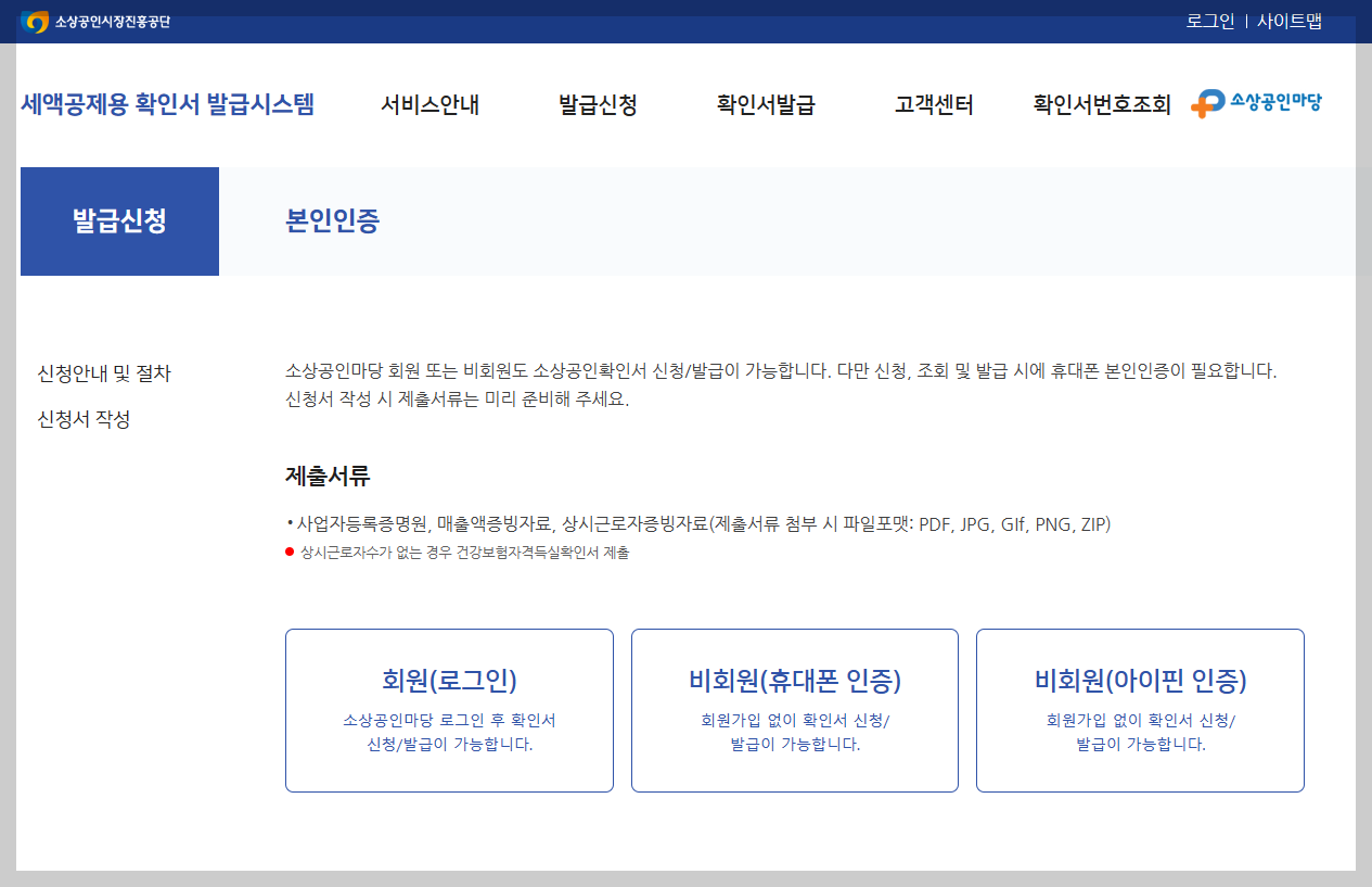 소상공인시장진흥공단 발급신청