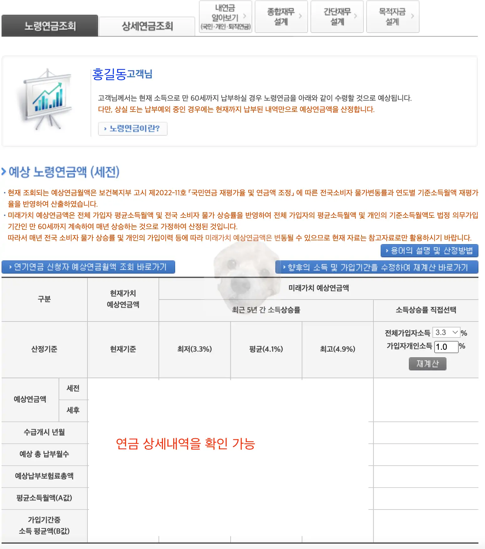 국민연금 예상수령액 사진