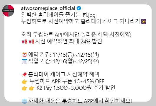 투썸 크리스마스 케이크 예약