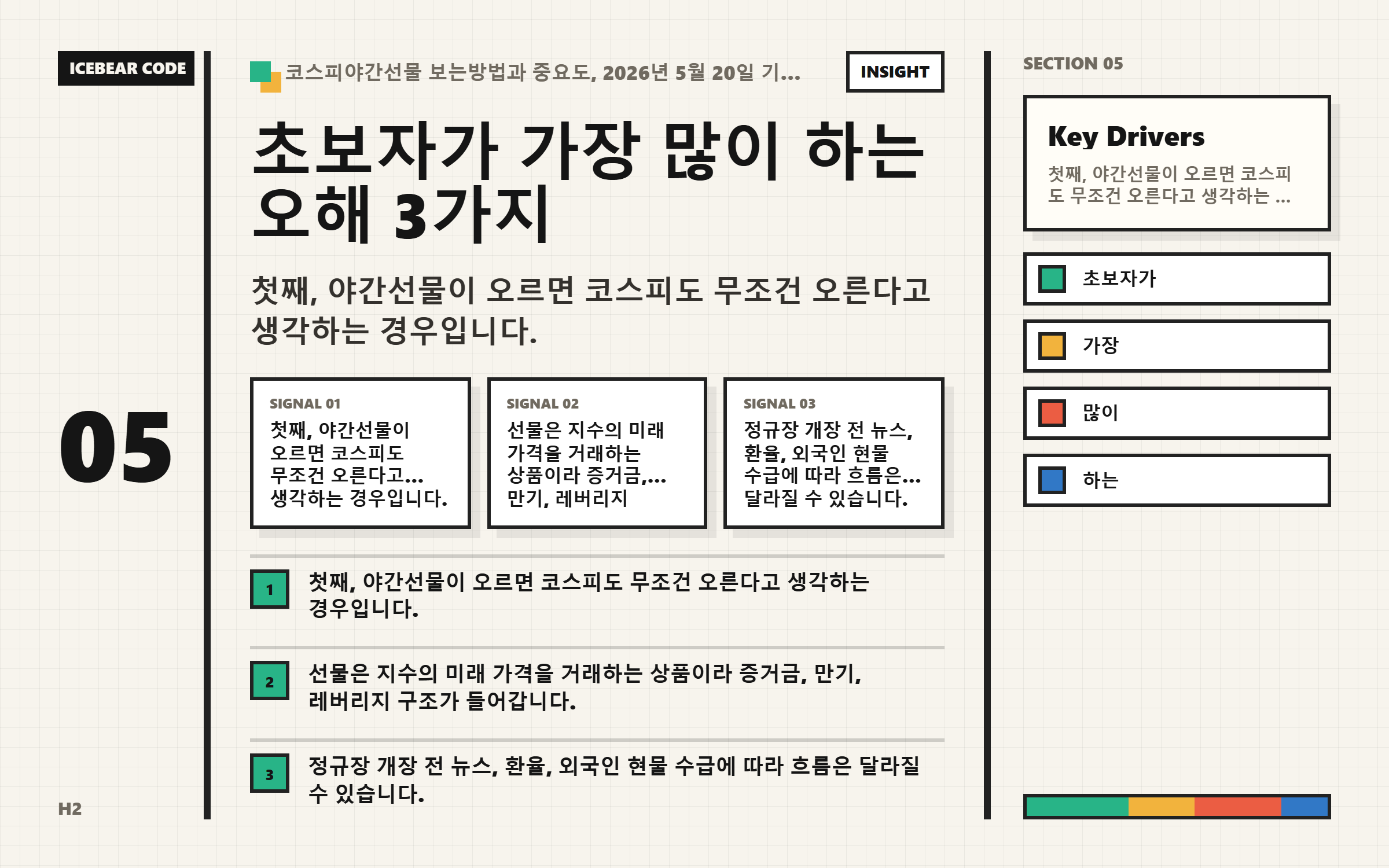 초보자가 가장 많이 하는 오해 3가지 핵심 지표 이미지