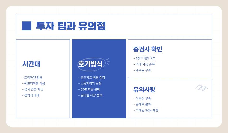 키움 대체거래소 넥스트레이드 거래방법과 관련주 총정리 (2025년 최신)