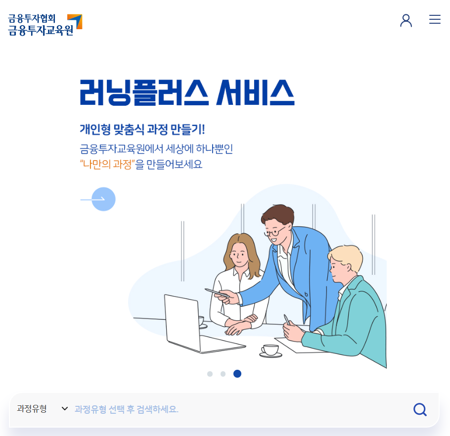 금융투자교육원 홈페이지
