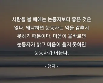 맹자 명언 하늘은 고난을 통해 사람을 단련한다_8