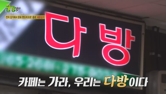 다방
