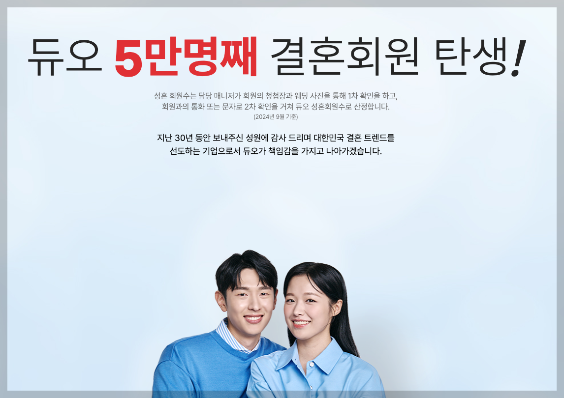 결혼정보회사 비교 등급별 가격, 후기 등 3분 총정리