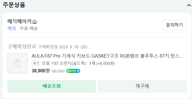 10만원 이하 최강 _기계식 키보드 _'독거미' 추천