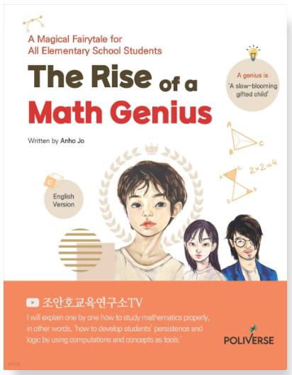 The Rise of a Math Genius 책 이미지
