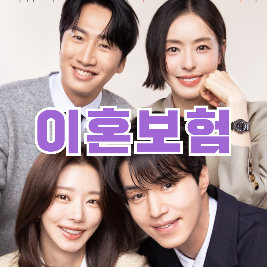 이혼보험