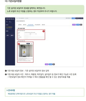 친환경보일러보조금신청기존보일러정보입력