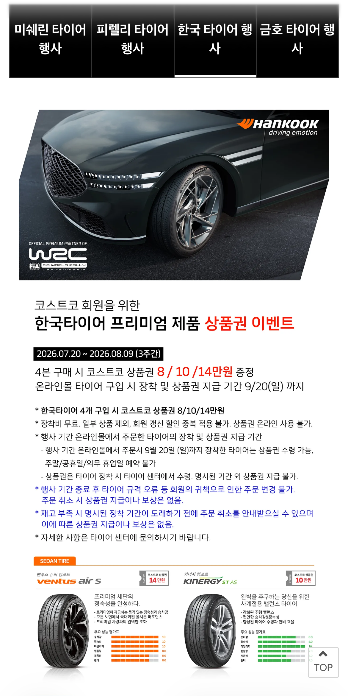 코스트코 타이어 행사 구매 시 포함 서비스