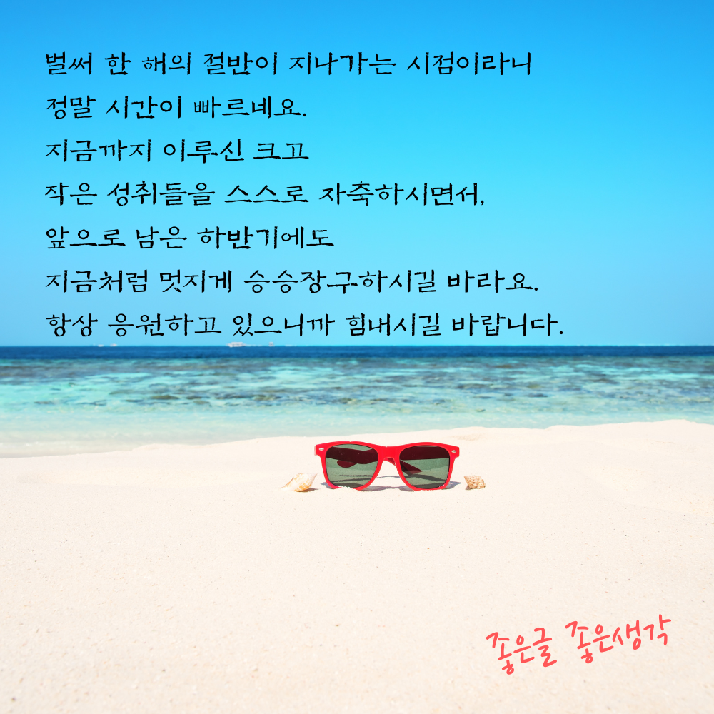 2025년 6월 안부 인사말 문구 모음 이미지